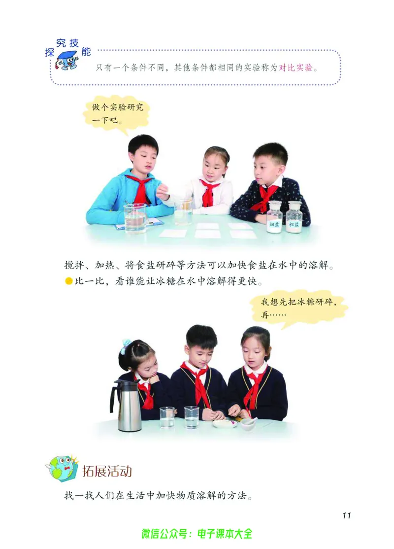 03六制三下科学_电子课本_小学电子课本_05科学_青岛版（63、54版）_小学科学青岛六三制1-6下册