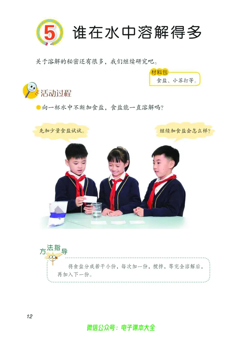 03六制三下科学_电子课本_小学电子课本_05科学_青岛版（63、54版）_小学科学青岛六三制1-6下册