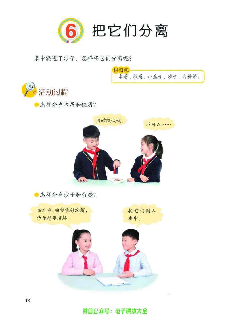 03六制三下科学_电子课本_小学电子课本_05科学_青岛版（63、54版）_小学科学青岛六三制1-6下册