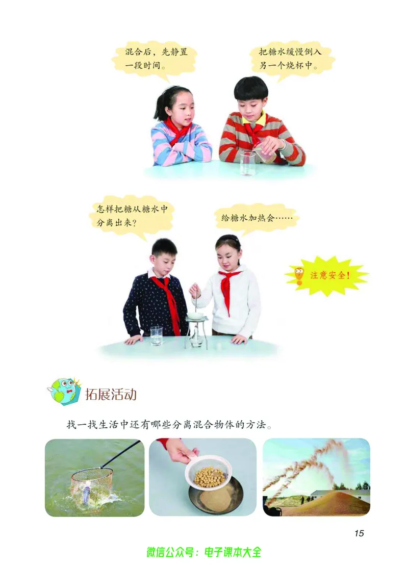 03六制三下科学_电子课本_小学电子课本_05科学_青岛版（63、54版）_小学科学青岛六三制1-6下册