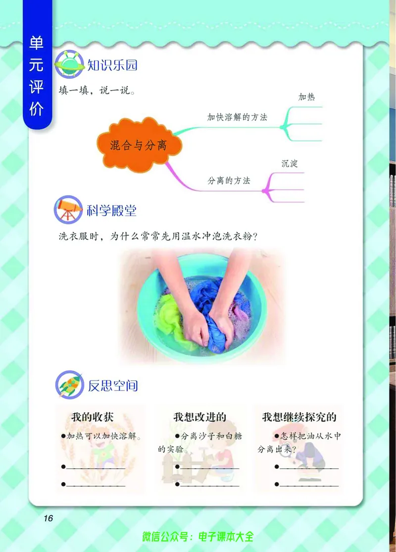 03六制三下科学_电子课本_小学电子课本_05科学_青岛版（63、54版）_小学科学青岛六三制1-6下册
