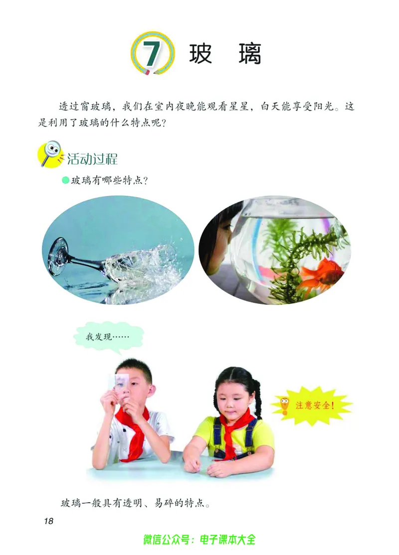 03六制三下科学_电子课本_小学电子课本_05科学_青岛版（63、54版）_小学科学青岛六三制1-6下册