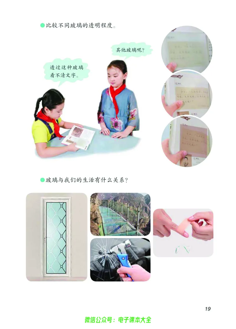 03六制三下科学_电子课本_小学电子课本_05科学_青岛版（63、54版）_小学科学青岛六三制1-6下册