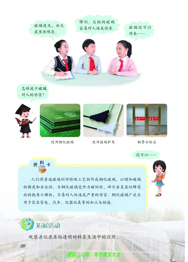 03六制三下科学_电子课本_小学电子课本_05科学_青岛版（63、54版）_小学科学青岛六三制1-6下册