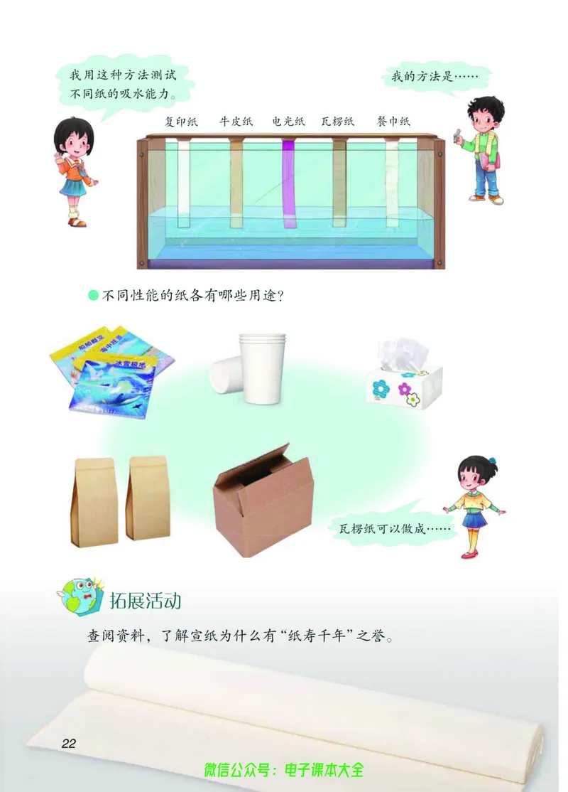 03六制三下科学_电子课本_小学电子课本_05科学_青岛版（63、54版）_小学科学青岛六三制1-6下册