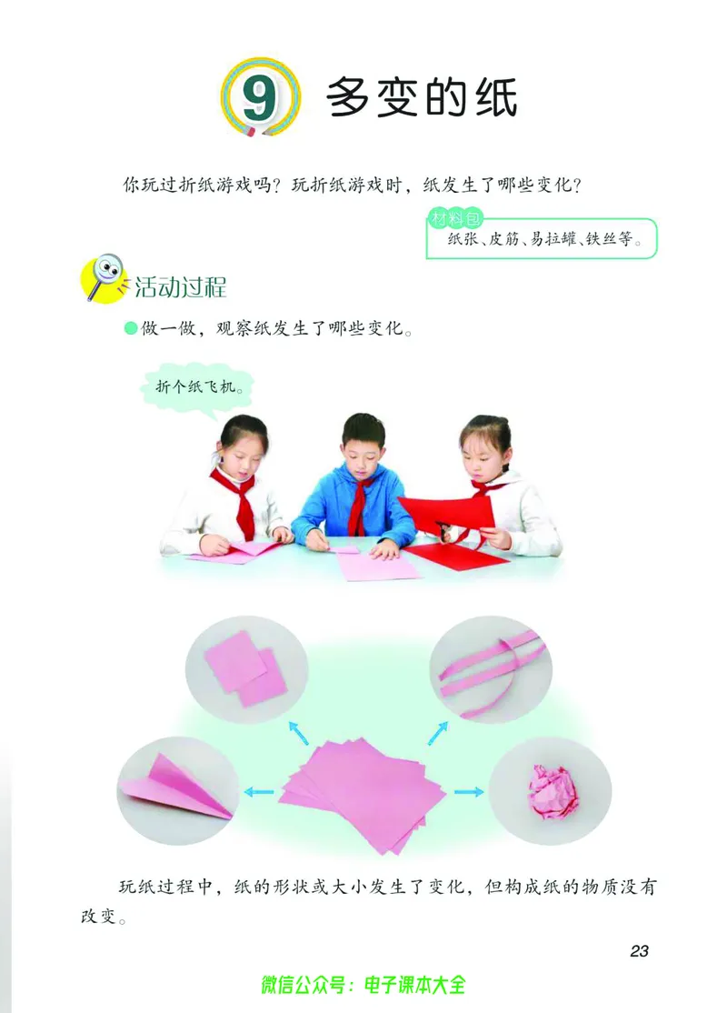 03六制三下科学_电子课本_小学电子课本_05科学_青岛版（63、54版）_小学科学青岛六三制1-6下册