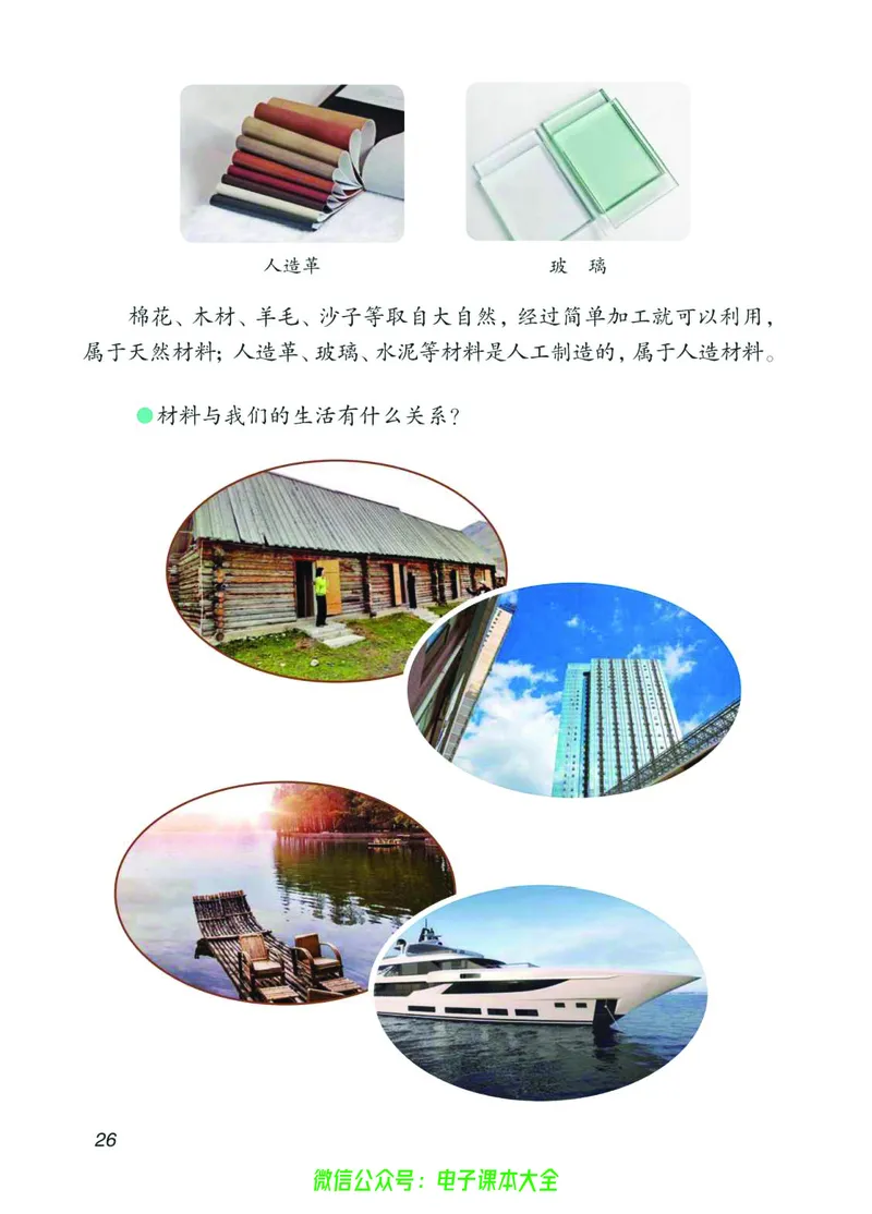 03六制三下科学_电子课本_小学电子课本_05科学_青岛版（63、54版）_小学科学青岛六三制1-6下册