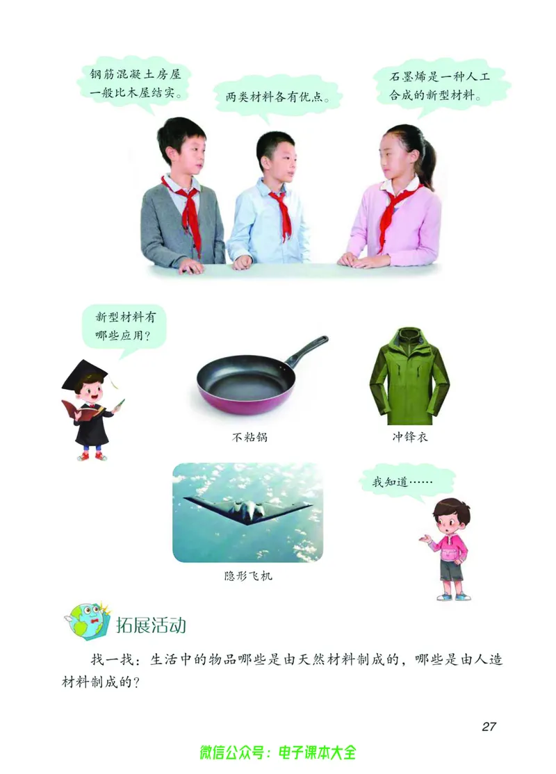 03六制三下科学_电子课本_小学电子课本_05科学_青岛版（63、54版）_小学科学青岛六三制1-6下册