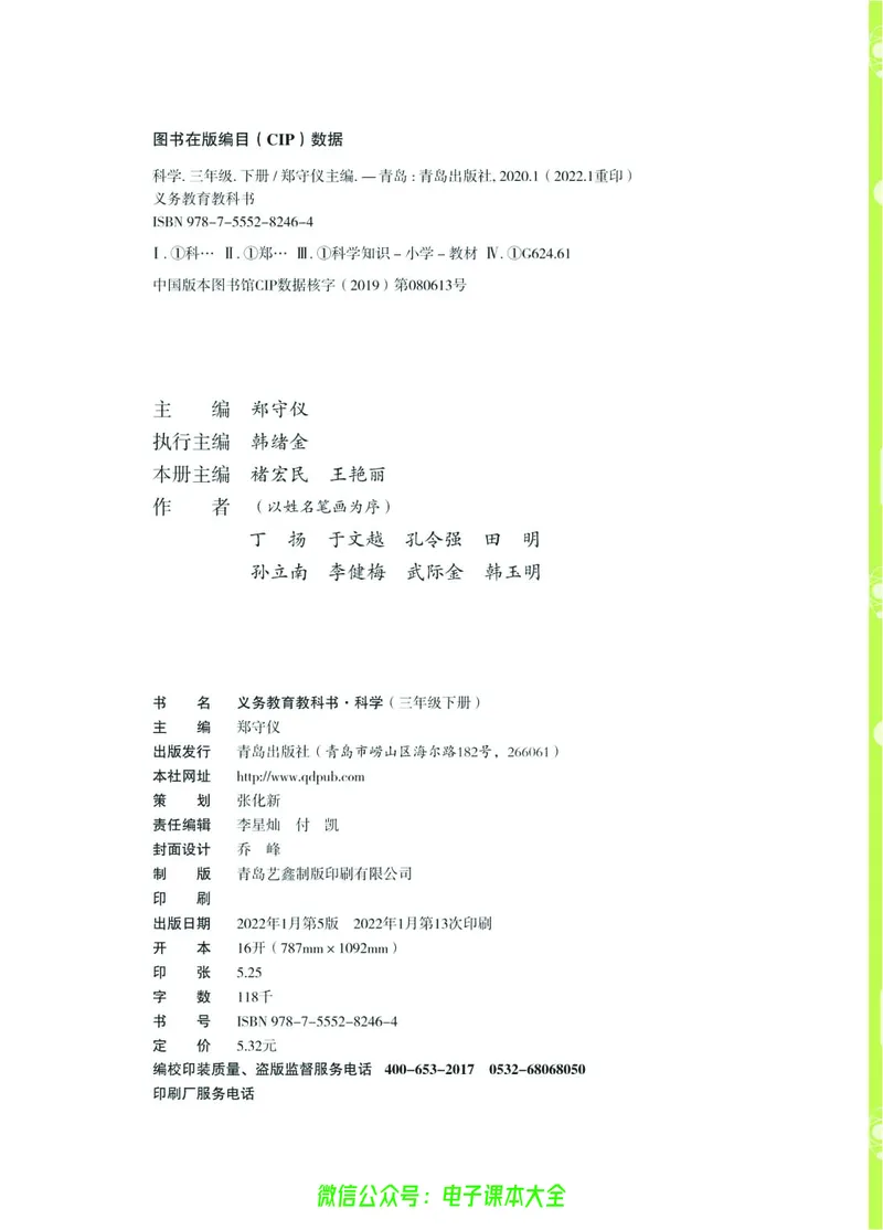 03六制三下科学_电子课本_小学电子课本_05科学_青岛版（63、54版）_小学科学青岛六三制1-6下册