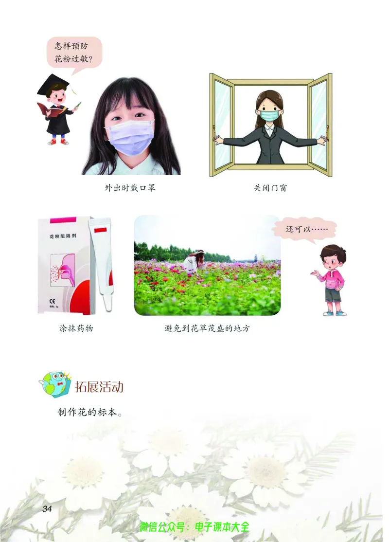 03六制三下科学_电子课本_小学电子课本_05科学_青岛版（63、54版）_小学科学青岛六三制1-6下册