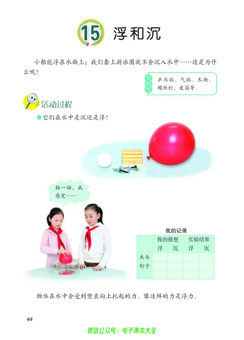 03六制三下科学_电子课本_小学电子课本_05科学_青岛版（63、54版）_小学科学青岛六三制1-6下册