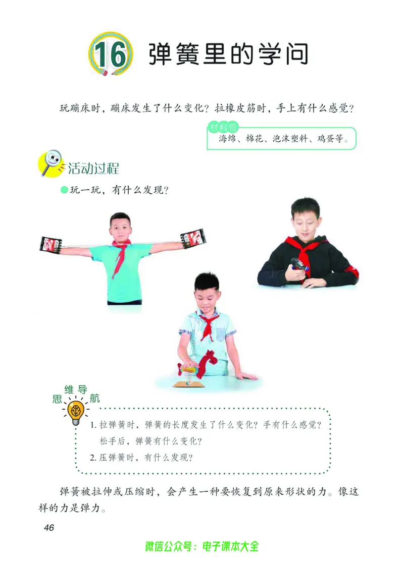 03六制三下科学_电子课本_小学电子课本_05科学_青岛版（63、54版）_小学科学青岛六三制1-6下册
