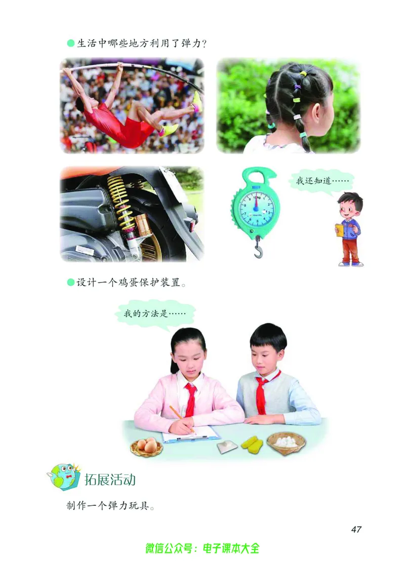 03六制三下科学_电子课本_小学电子课本_05科学_青岛版（63、54版）_小学科学青岛六三制1-6下册