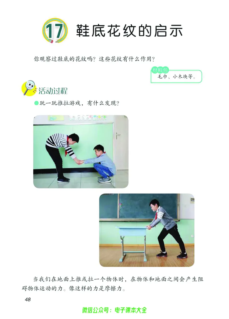 03六制三下科学_电子课本_小学电子课本_05科学_青岛版（63、54版）_小学科学青岛六三制1-6下册