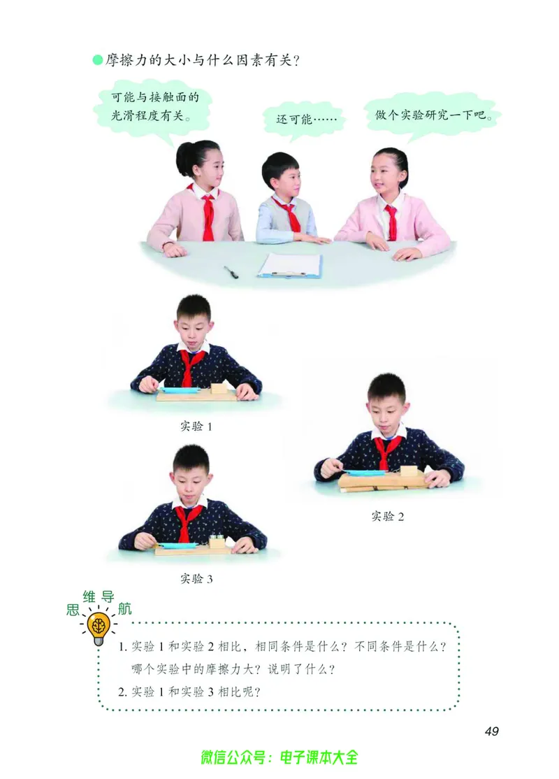 03六制三下科学_电子课本_小学电子课本_05科学_青岛版（63、54版）_小学科学青岛六三制1-6下册