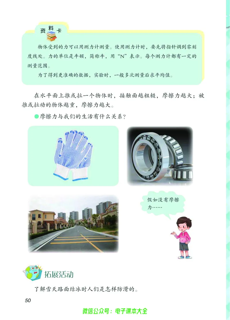 03六制三下科学_电子课本_小学电子课本_05科学_青岛版（63、54版）_小学科学青岛六三制1-6下册