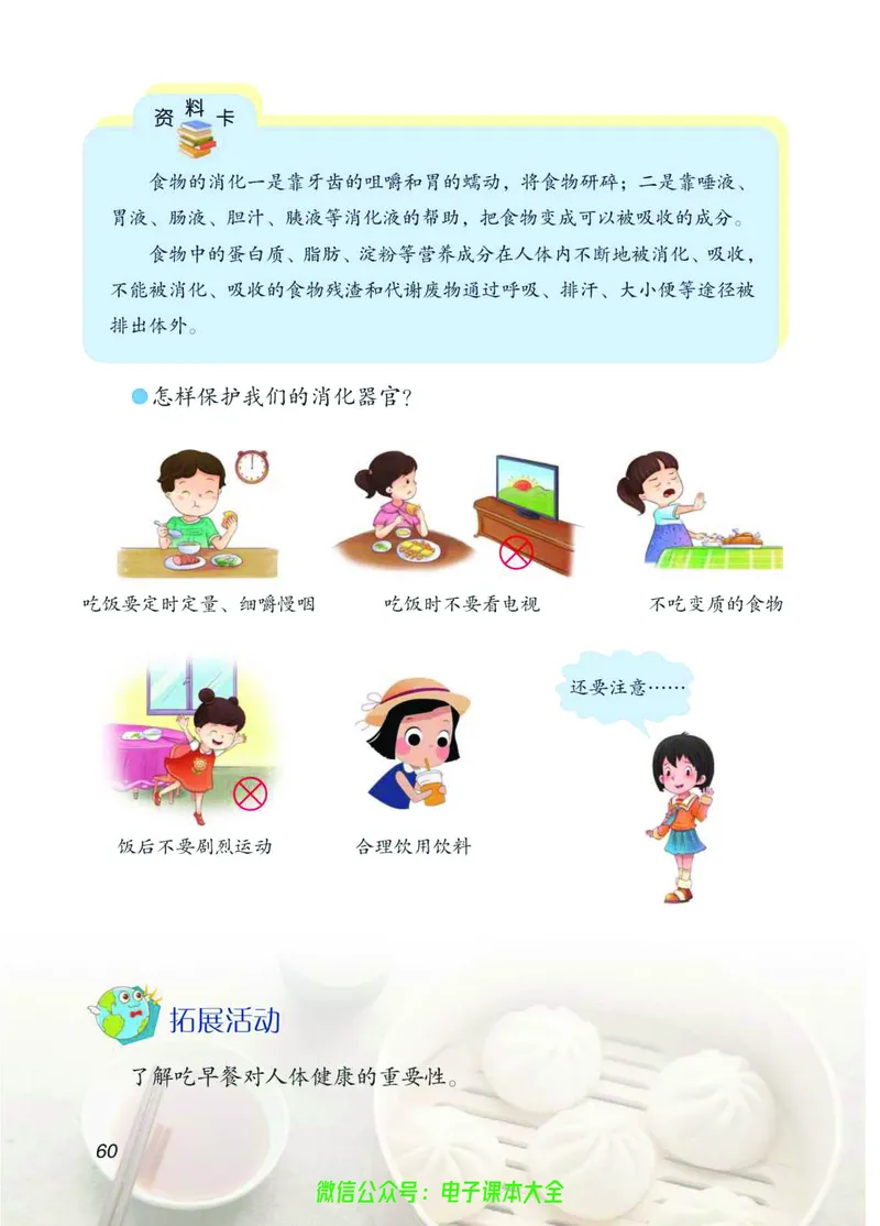 03六制三下科学_电子课本_小学电子课本_05科学_青岛版（63、54版）_小学科学青岛六三制1-6下册
