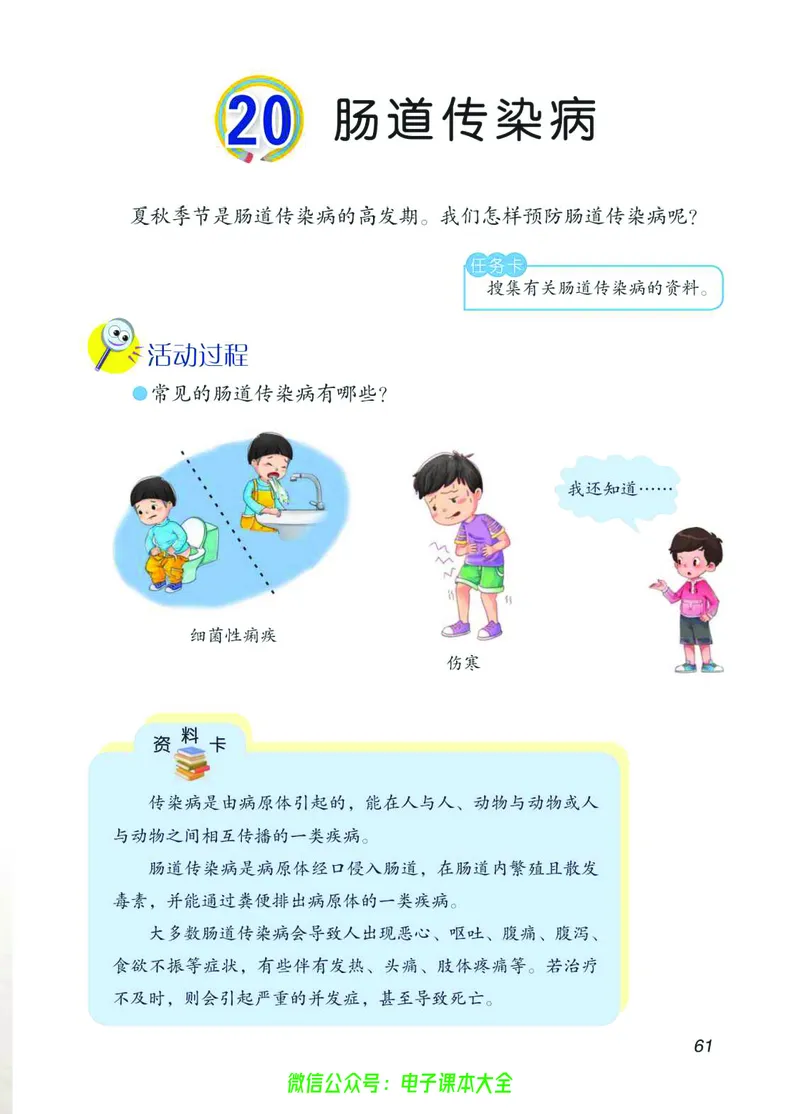 03六制三下科学_电子课本_小学电子课本_05科学_青岛版（63、54版）_小学科学青岛六三制1-6下册