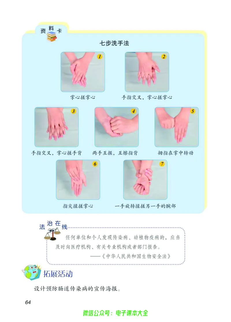 03六制三下科学_电子课本_小学电子课本_05科学_青岛版（63、54版）_小学科学青岛六三制1-6下册