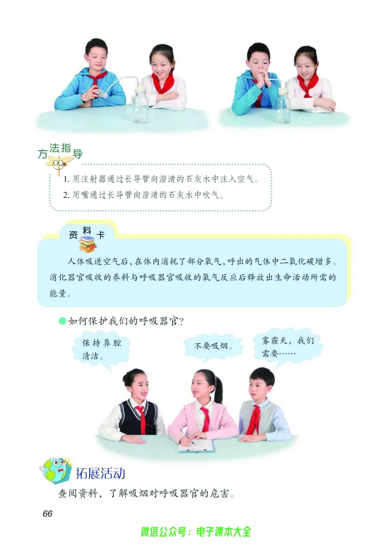 03六制三下科学_电子课本_小学电子课本_05科学_青岛版（63、54版）_小学科学青岛六三制1-6下册