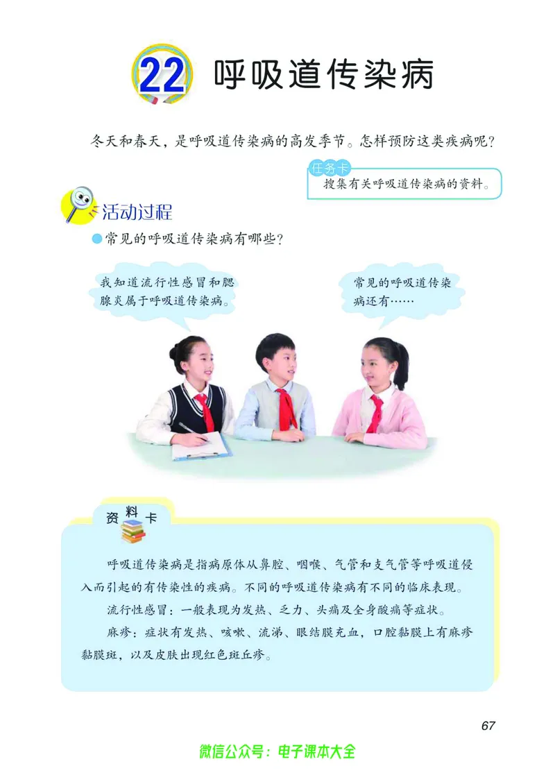 03六制三下科学_电子课本_小学电子课本_05科学_青岛版（63、54版）_小学科学青岛六三制1-6下册
