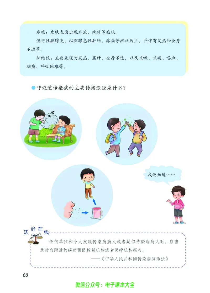 03六制三下科学_电子课本_小学电子课本_05科学_青岛版（63、54版）_小学科学青岛六三制1-6下册