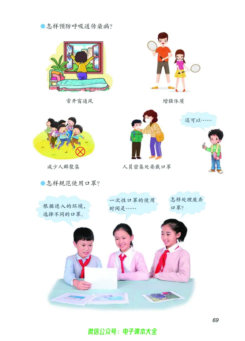 03六制三下科学_电子课本_小学电子课本_05科学_青岛版（63、54版）_小学科学青岛六三制1-6下册