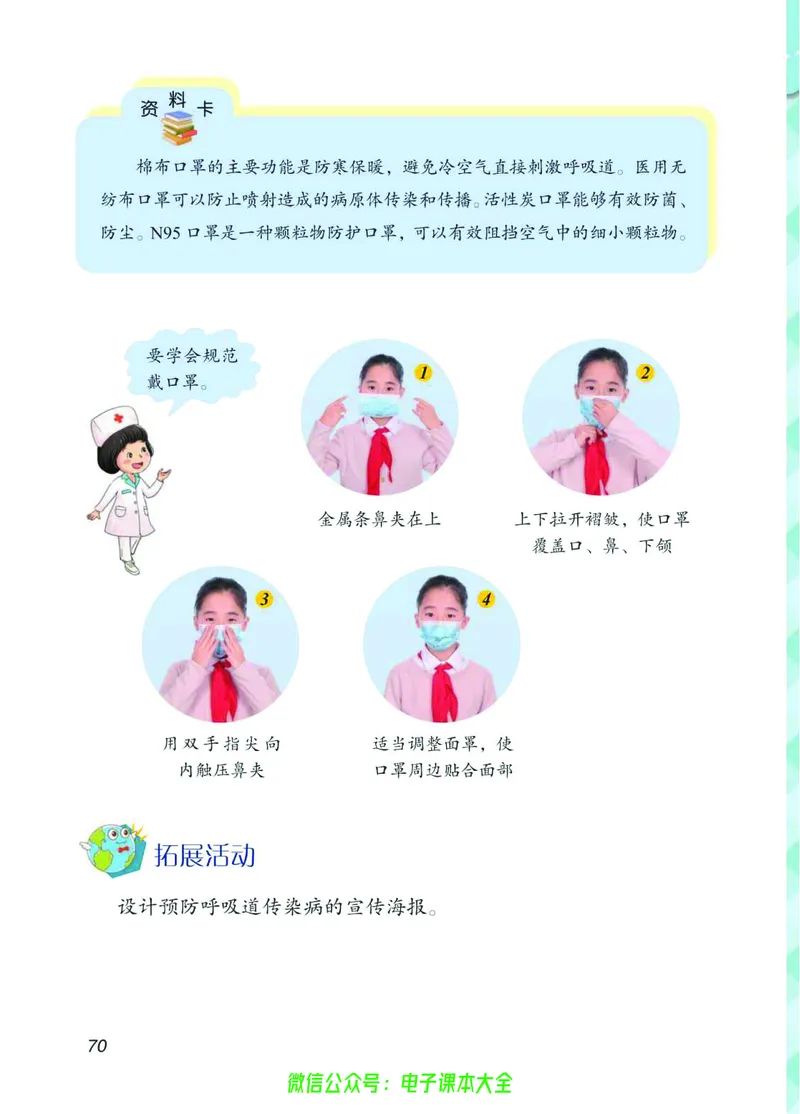 03六制三下科学_电子课本_小学电子课本_05科学_青岛版（63、54版）_小学科学青岛六三制1-6下册