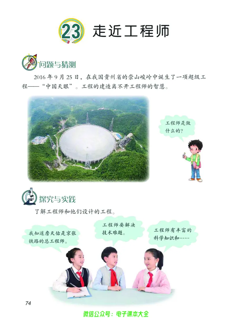 03六制三下科学_电子课本_小学电子课本_05科学_青岛版（63、54版）_小学科学青岛六三制1-6下册