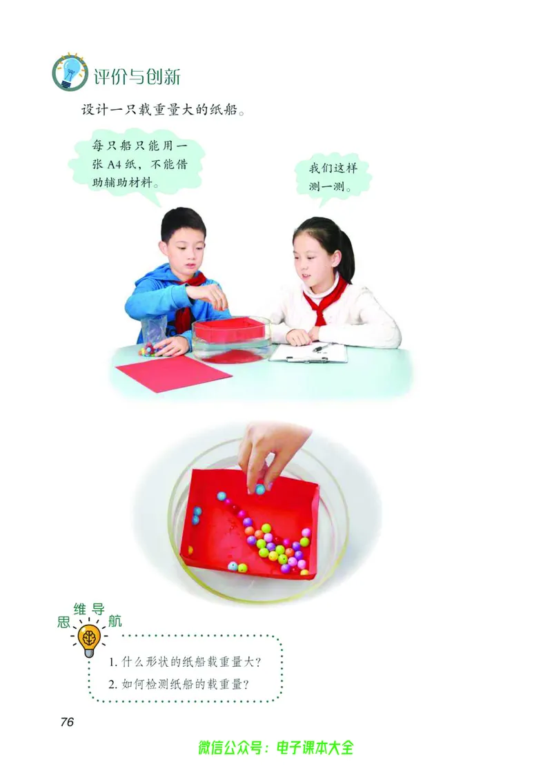 03六制三下科学_电子课本_小学电子课本_05科学_青岛版（63、54版）_小学科学青岛六三制1-6下册