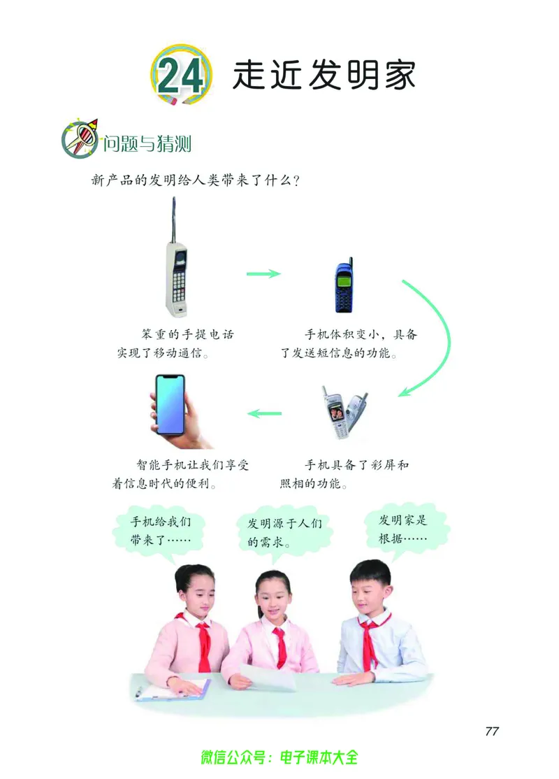 03六制三下科学_电子课本_小学电子课本_05科学_青岛版（63、54版）_小学科学青岛六三制1-6下册