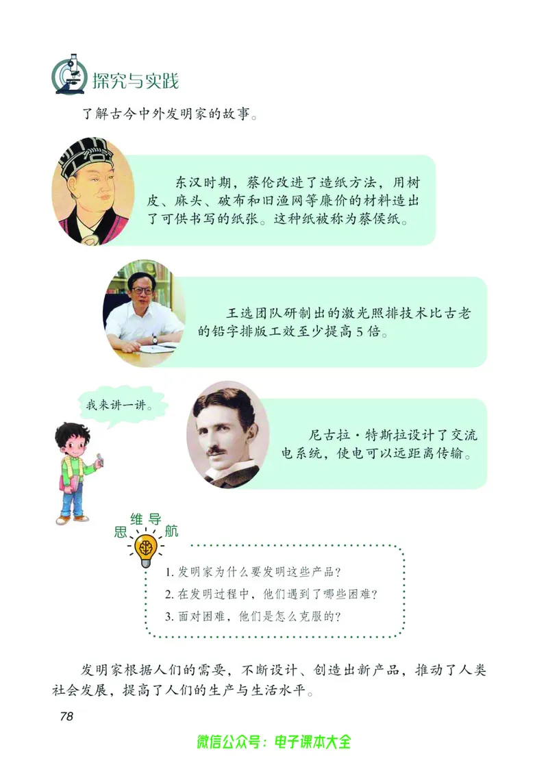 03六制三下科学_电子课本_小学电子课本_05科学_青岛版（63、54版）_小学科学青岛六三制1-6下册