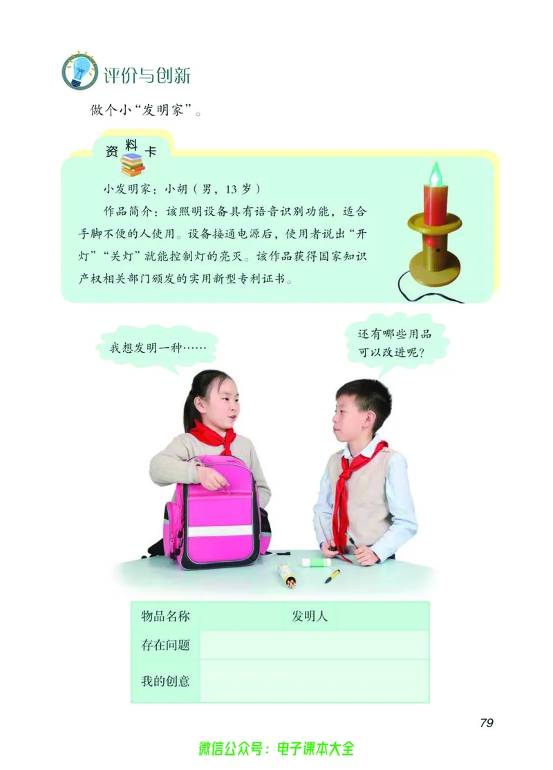 03六制三下科学_电子课本_小学电子课本_05科学_青岛版（63、54版）_小学科学青岛六三制1-6下册