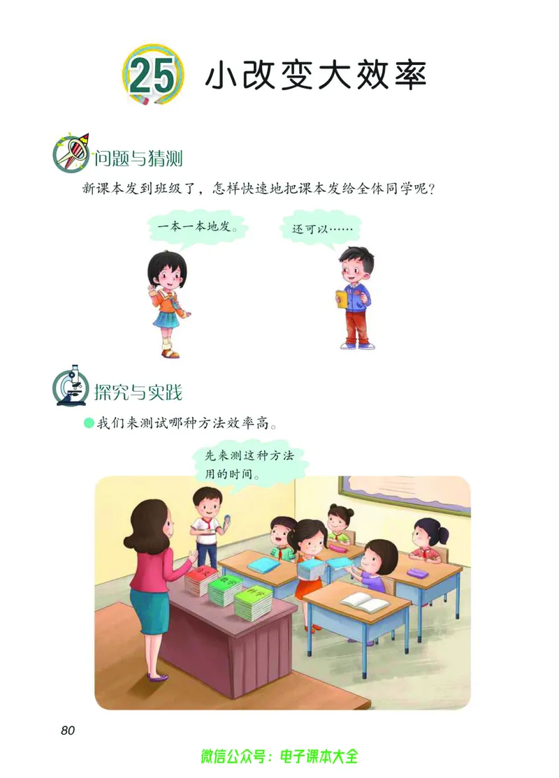 03六制三下科学_电子课本_小学电子课本_05科学_青岛版（63、54版）_小学科学青岛六三制1-6下册