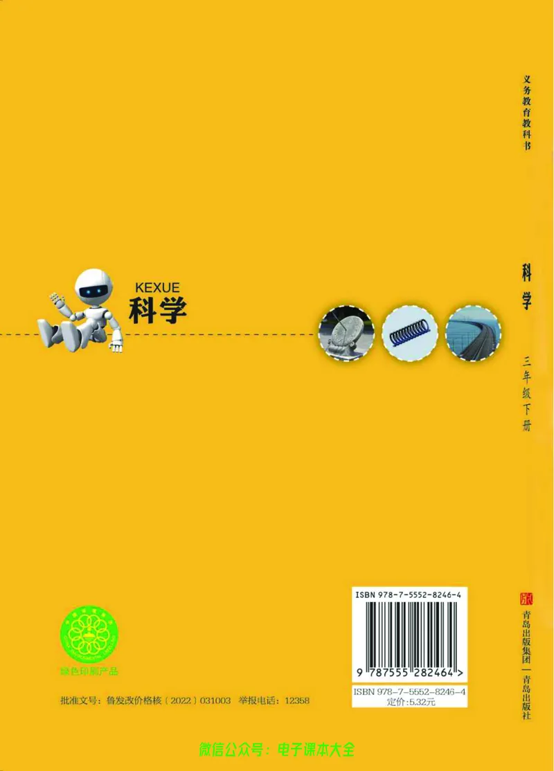 03六制三下科学_电子课本_小学电子课本_05科学_青岛版（63、54版）_小学科学青岛六三制1-6下册