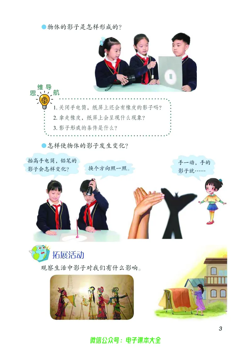 03六制三下科学_电子课本_小学电子课本_05科学_青岛版（63、54版）_小学科学青岛六三制1-6下册