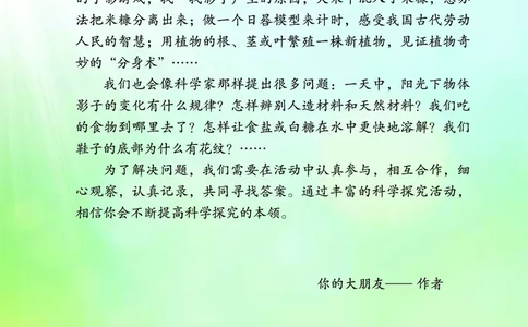 03六制三下科学_电子课本_小学电子课本_05科学_青岛版（63、54版）_小学科学青岛六三制1-6下册
