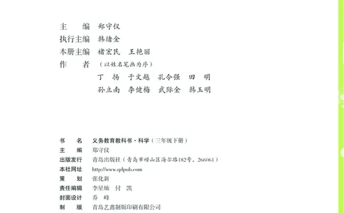 03六制三下科学_电子课本_小学电子课本_05科学_青岛版（63、54版）_小学科学青岛六三制1-6下册
