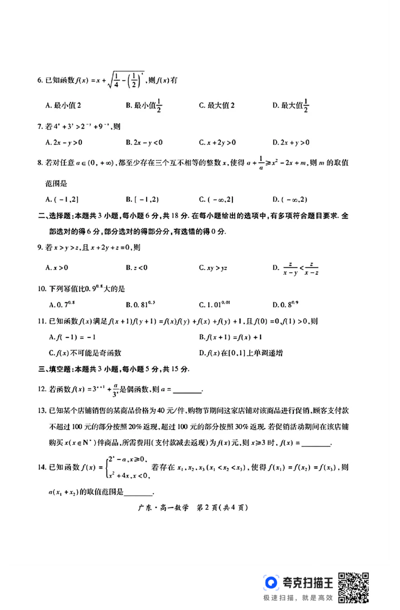广东省领航高中联盟2024&mdash;2025学年高一上学期第一次联考_高中三年全科资料_高一数学考试试题