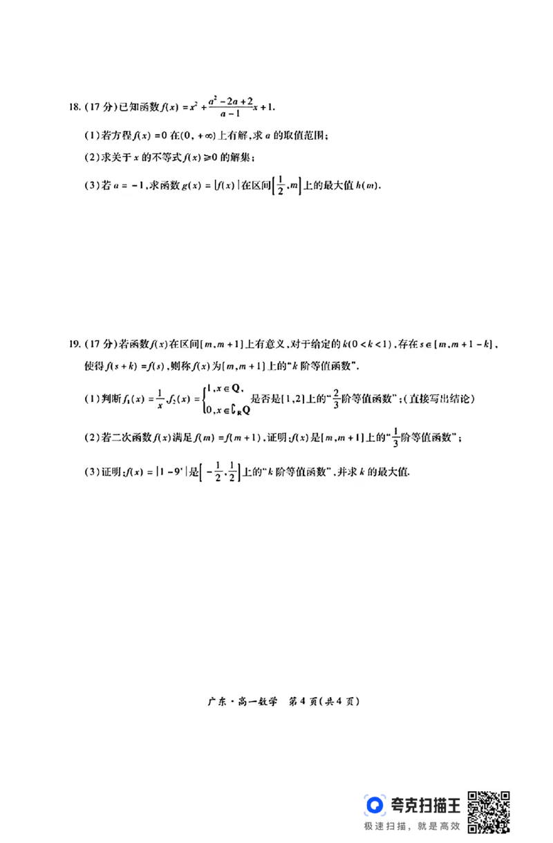 广东省领航高中联盟2024&mdash;2025学年高一上学期第一次联考_高中三年全科资料_高一数学考试试题