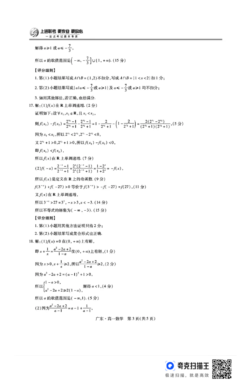 广东省领航高中联盟2024&mdash;2025学年高一上学期第一次联考_高中三年全科资料_高一数学考试试题