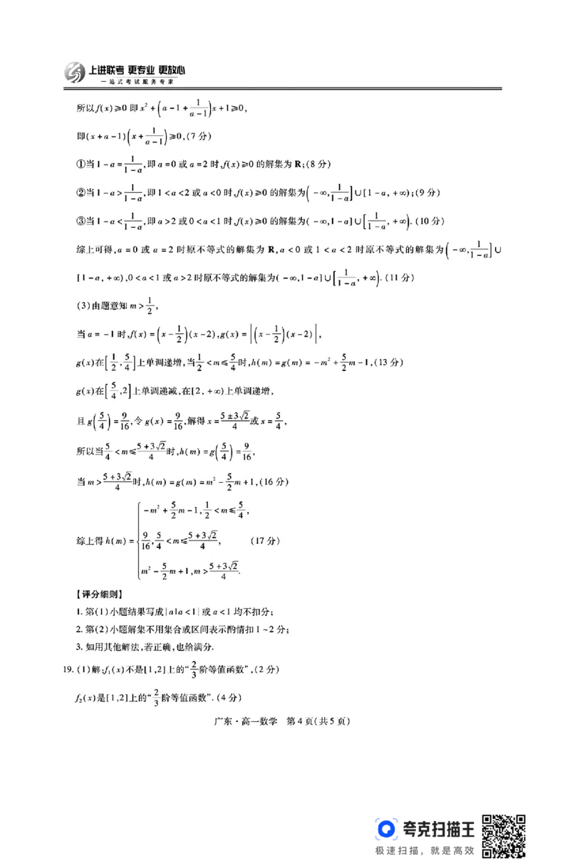 广东省领航高中联盟2024&mdash;2025学年高一上学期第一次联考_高中三年全科资料_高一数学考试试题