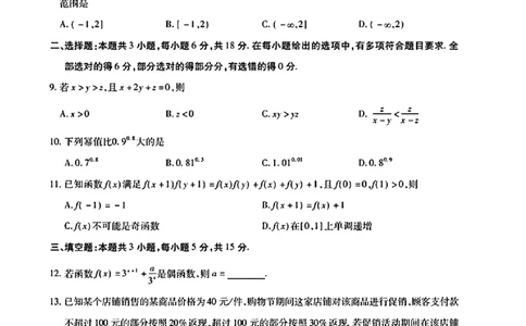 广东省领航高中联盟2024&mdash;2025学年高一上学期第一次联考_高中三年全科资料_高一数学考试试题