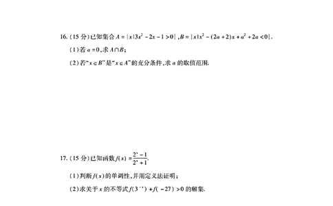 广东省领航高中联盟2024&mdash;2025学年高一上学期第一次联考_高中三年全科资料_高一数学考试试题