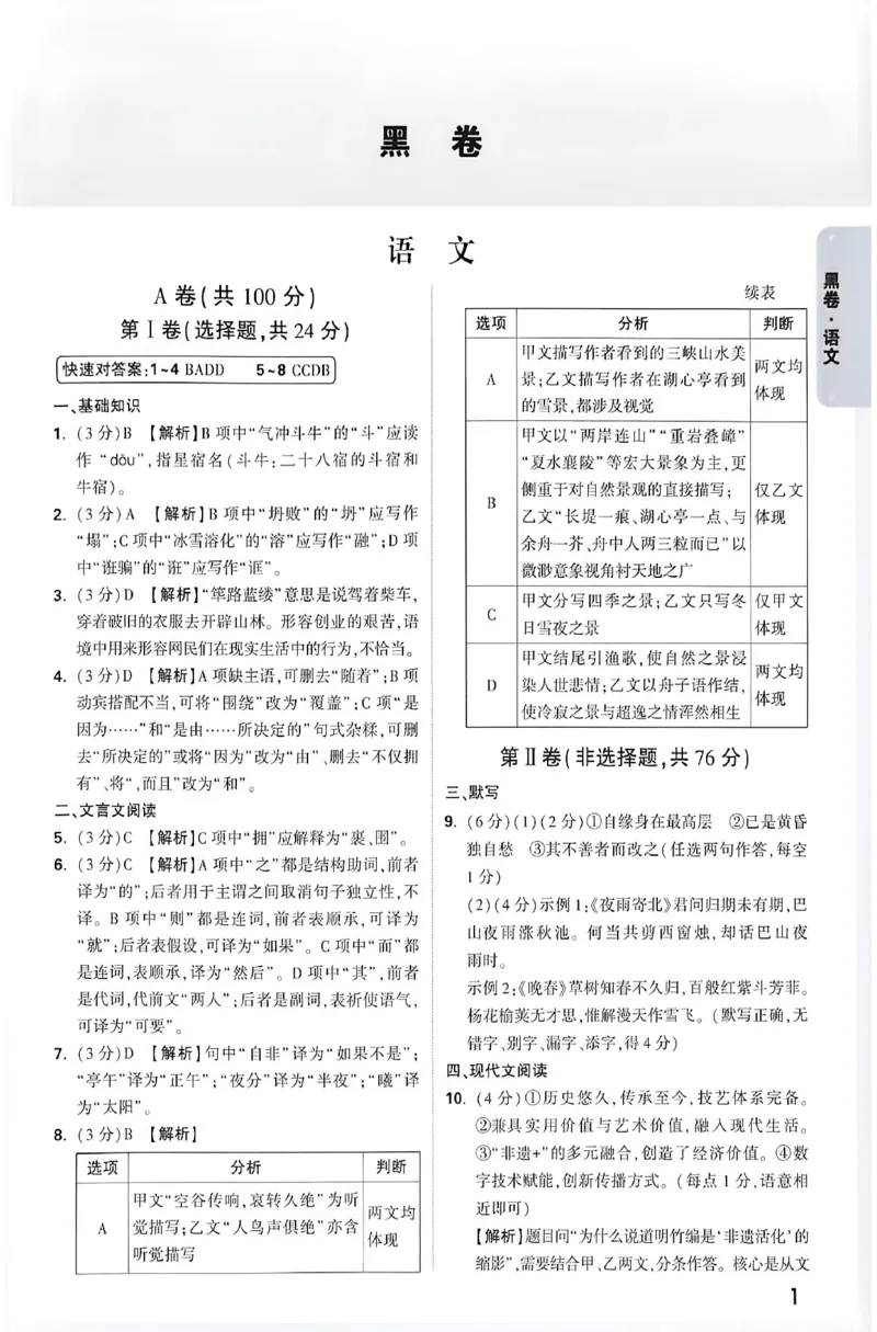 2026《万唯中考&bull;成都黑白卷》语文黑卷答案_中考押题2026《中考押题》系列（9科全套实时更新中）_万唯2026版初中《万唯黑白卷》5科全套（成都）