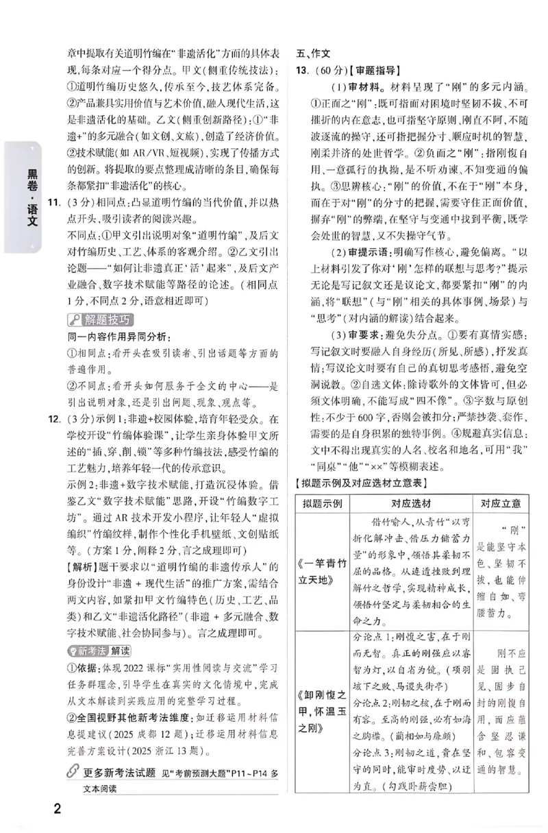 2026《万唯中考&bull;成都黑白卷》语文黑卷答案_中考押题2026《中考押题》系列（9科全套实时更新中）_万唯2026版初中《万唯黑白卷》5科全套（成都）