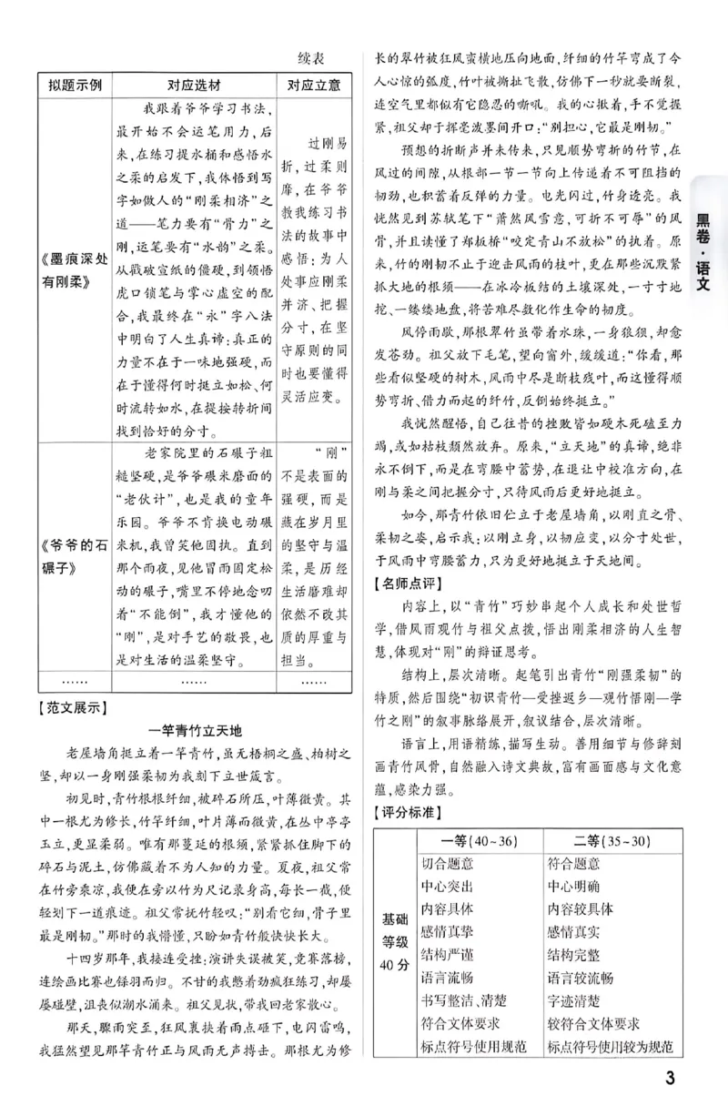 2026《万唯中考&bull;成都黑白卷》语文黑卷答案_中考押题2026《中考押题》系列（9科全套实时更新中）_万唯2026版初中《万唯黑白卷》5科全套（成都）