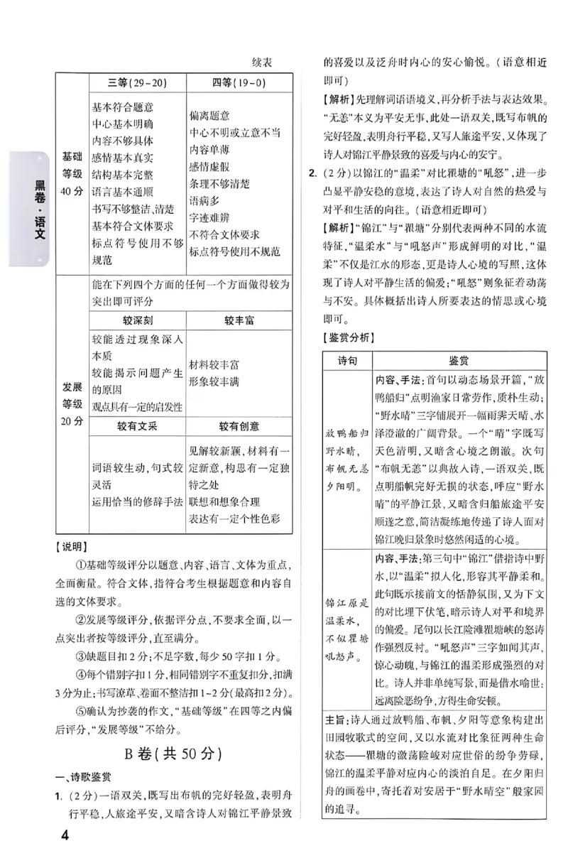 2026《万唯中考&bull;成都黑白卷》语文黑卷答案_中考押题2026《中考押题》系列（9科全套实时更新中）_万唯2026版初中《万唯黑白卷》5科全套（成都）