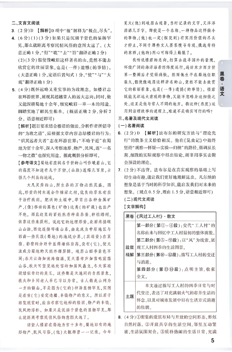 2026《万唯中考&bull;成都黑白卷》语文黑卷答案_中考押题2026《中考押题》系列（9科全套实时更新中）_万唯2026版初中《万唯黑白卷》5科全套（成都）