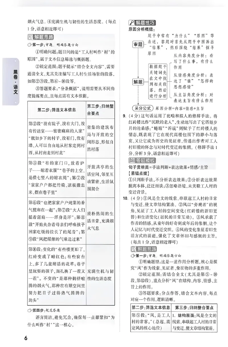 2026《万唯中考&bull;成都黑白卷》语文黑卷答案_中考押题2026《中考押题》系列（9科全套实时更新中）_万唯2026版初中《万唯黑白卷》5科全套（成都）